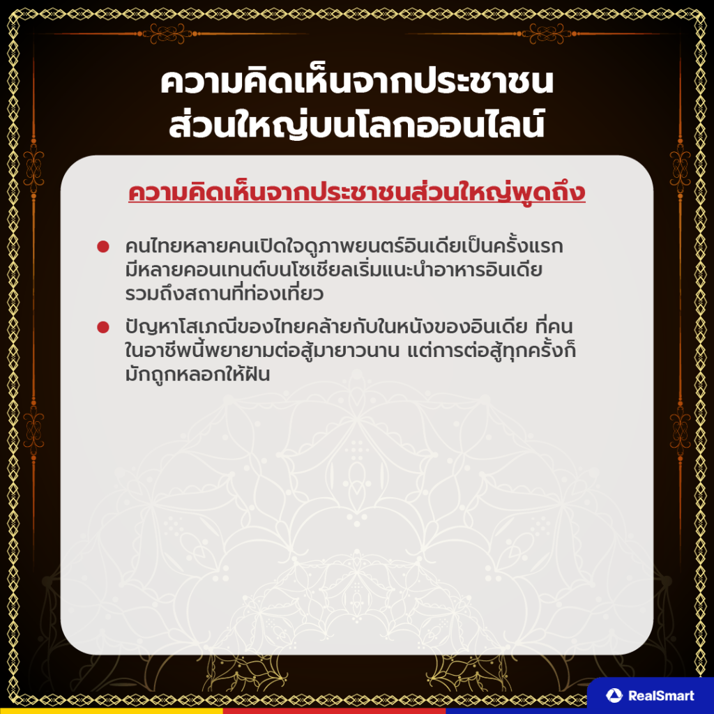 ความคิดเห็นคนไทย