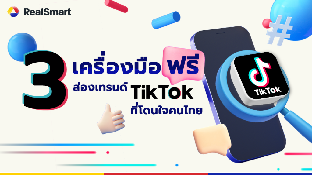 3 MarTech Tools for Free