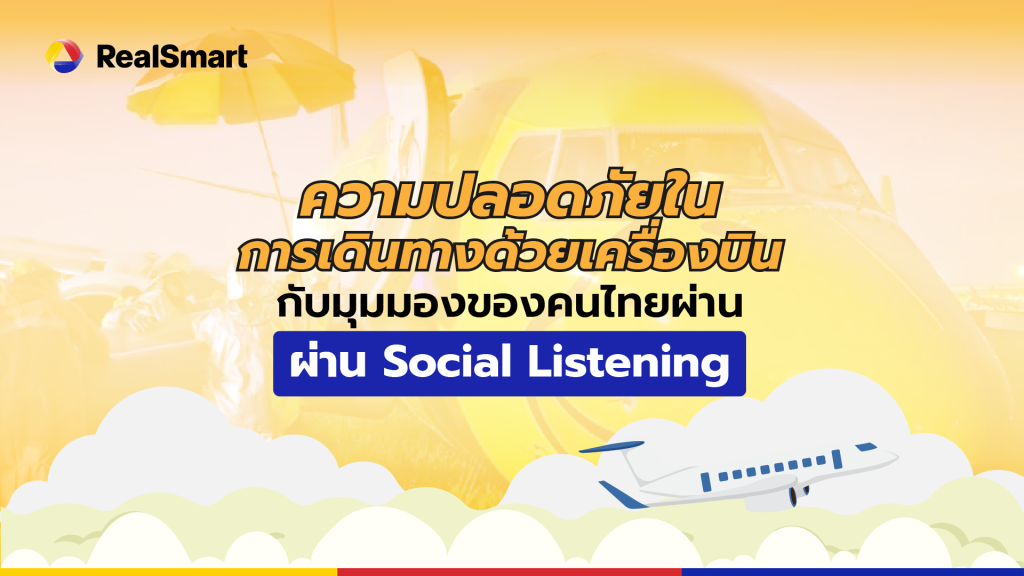 ความปลอดภัยของเครื่องบิน