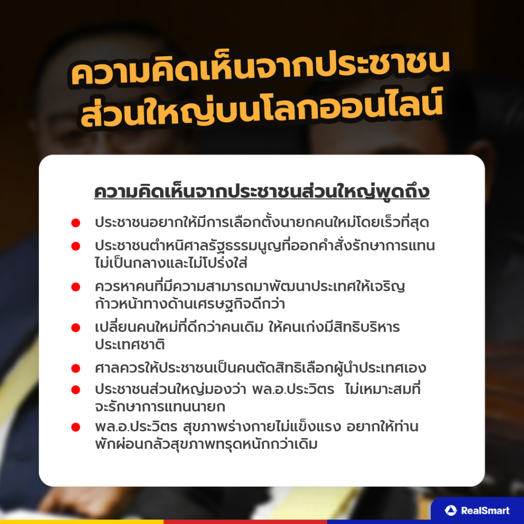 ความคิดเห็นป้อม ตู่