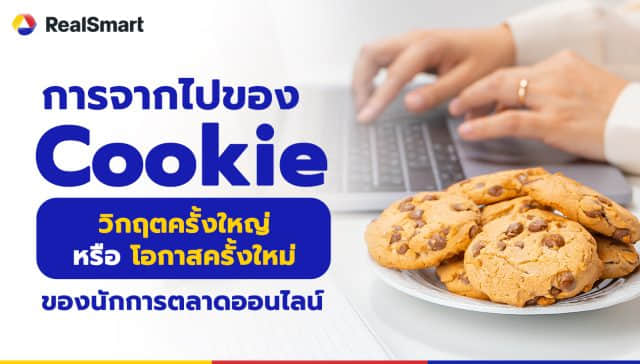 how-marketer-should-do-in-a-cookieless-world