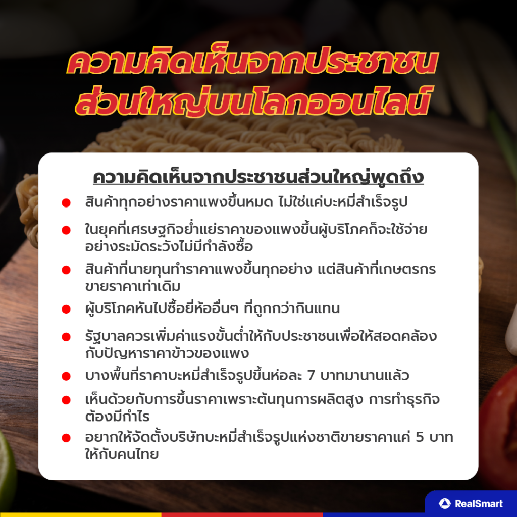 ความคิดเห็นมาม่า