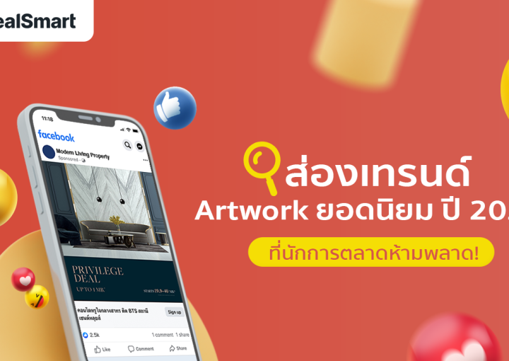 เทรนด์ Artwork ยอดนิยม ใน Social Media 2023
