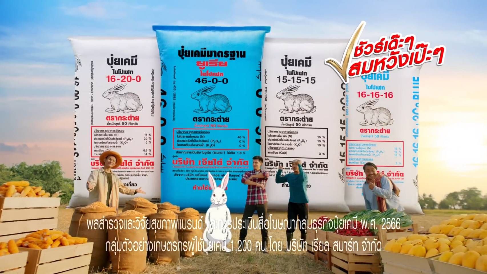 𝐑𝐞𝐚𝐥 𝐂𝐚𝐬𝐞 𝐒𝐭𝐮𝐝𝐲 ⎮ #Realsmart ถอดสูตร '𝐃𝐚𝐭𝐚 𝐈𝐧𝐭𝐞𝐠𝐫𝐚𝐭𝐢𝐨𝐧' วิเคราะห์ข้อมูลเชิงลึกย้ำ ‘ความน่าเชื่อถือ’ กับโฆษณา ‘ชัวร์เด๊ะๆ สมหวังเป๊ะ’ ร่วมยกระดับอุตสาหกรรมการเกษตรไทย